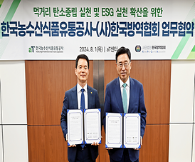 한국농수산식품유통공사 MOU체결1.png 대표 게시물 이미지 입니다.