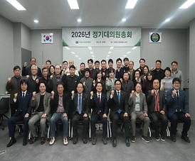 2026년정기대의원총회_1.JPG 대표 게시물 이미지 입니다.