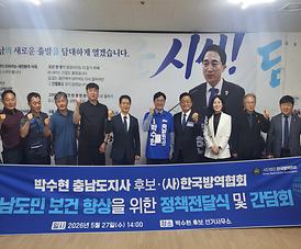 박수현 충청남도지사 후보 정책전달식 및 간담회_1.jpg 대표 게시물 이미지 입니다.
