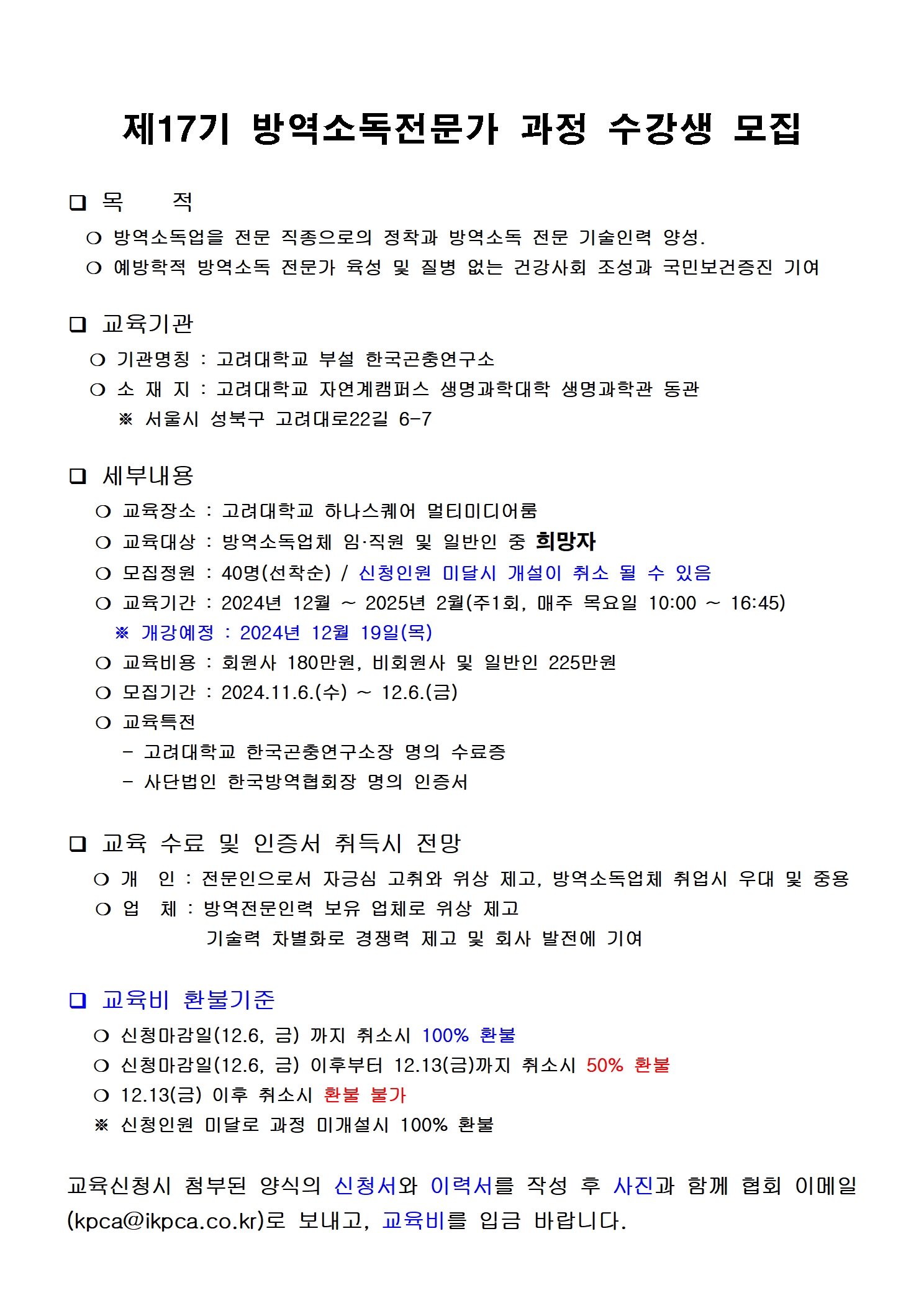 게시판 본문의 첨부파일 이미지입니다. : (붙임1) 제17기 수강생 모집 안내문(공지사항)-개강일 변경001.jpg