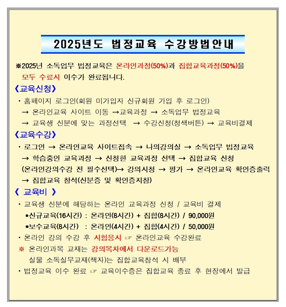 게시판 본문의 첨부파일 이미지입니다. : 25년도 법정교육 수강방법안내-250116001.jpg