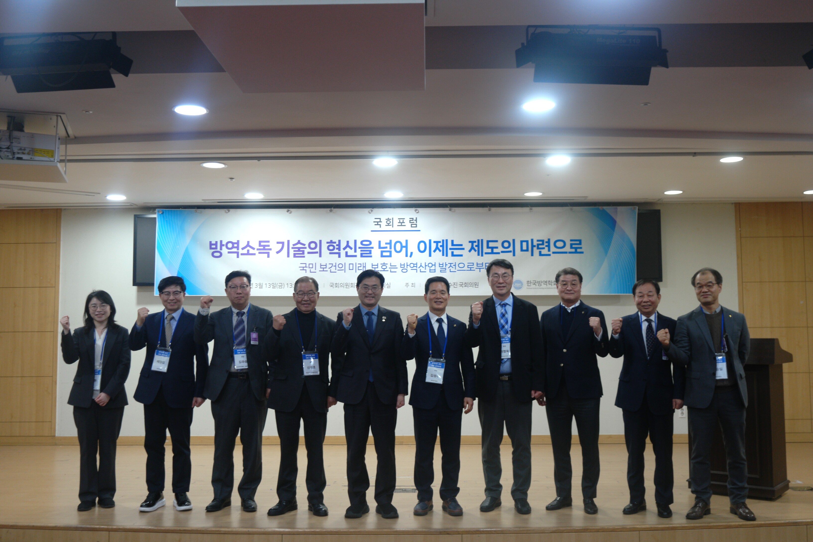 게시판 본문의 첨부파일 이미지입니다. : 2026년 방역 산업 발전 국회 정책 포럼_1.JPG