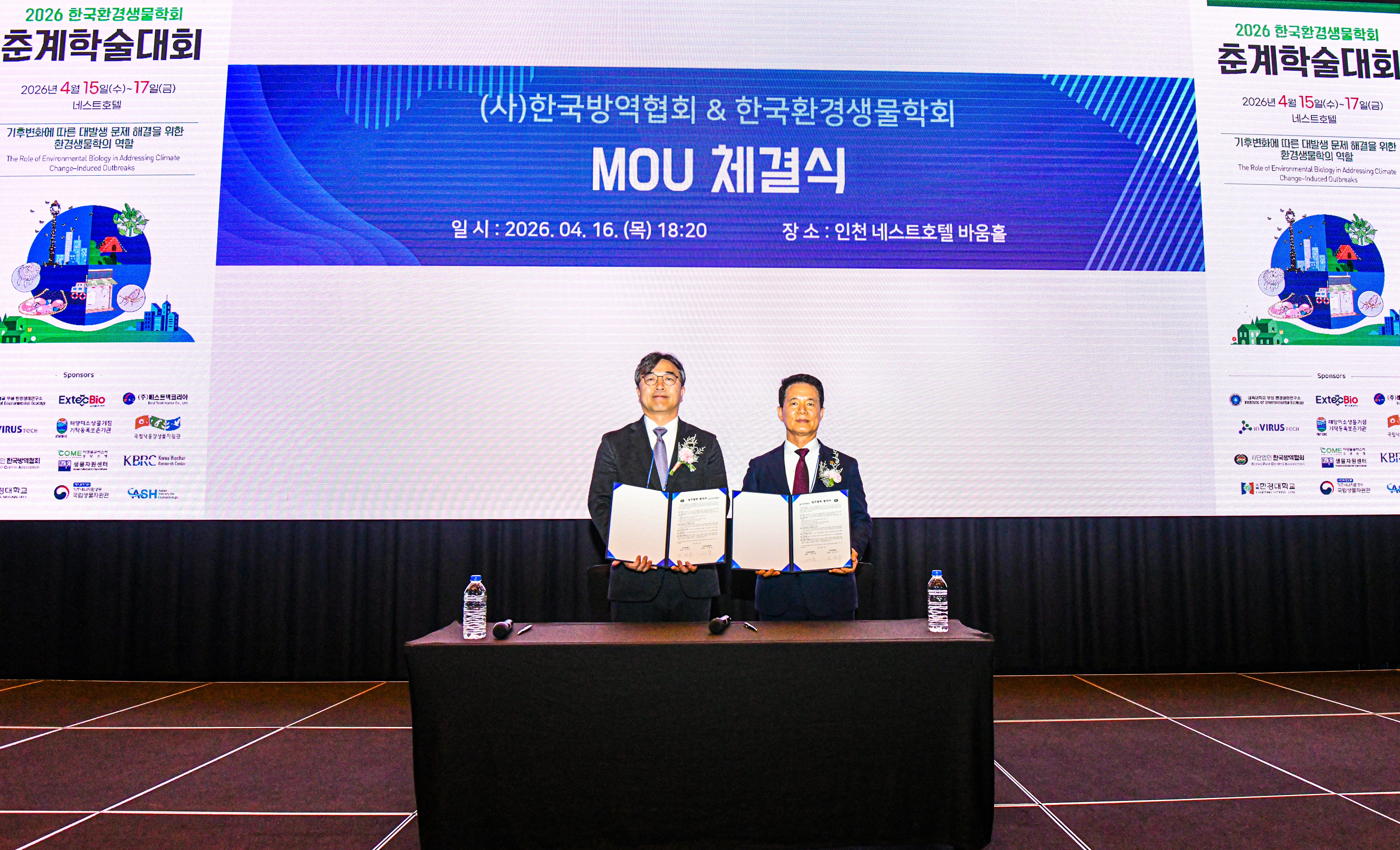 게시판 본문의 첨부파일 이미지입니다. : 한국환경생물학회와 MOU 체결_1.jpg