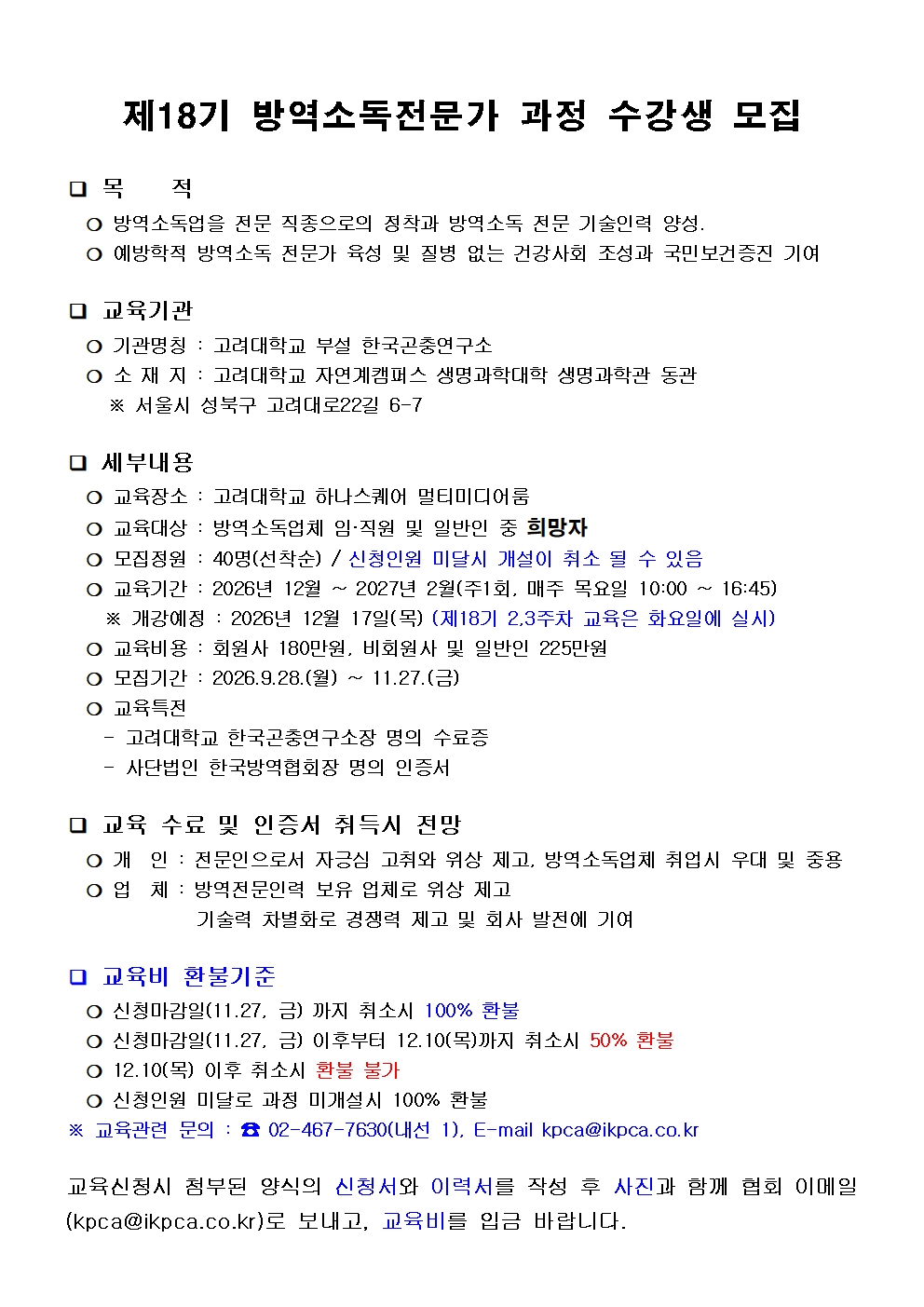 게시판 본문의 첨부파일 이미지입니다. : 제18기 수강생 모집 안내문.jpg