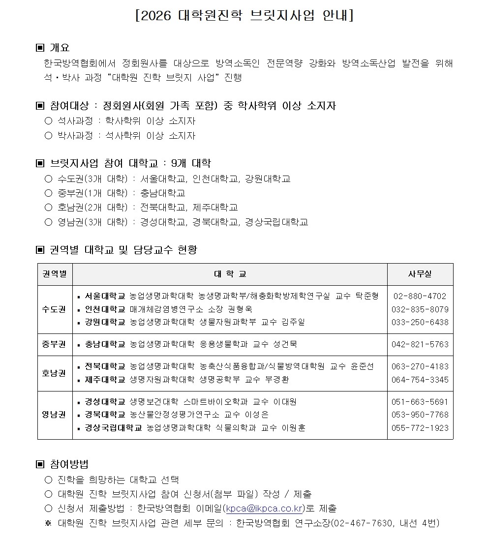 게시판 본문의 첨부파일 이미지입니다. : 2026 대학원진학 브릿지사업 안내.jpg