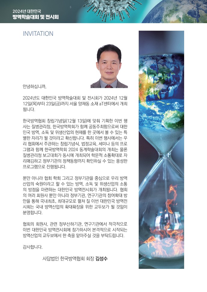 게시판 본문의 첨부파일 이미지입니다. : 방역대전_안내서(20240909_1)_2.jpg