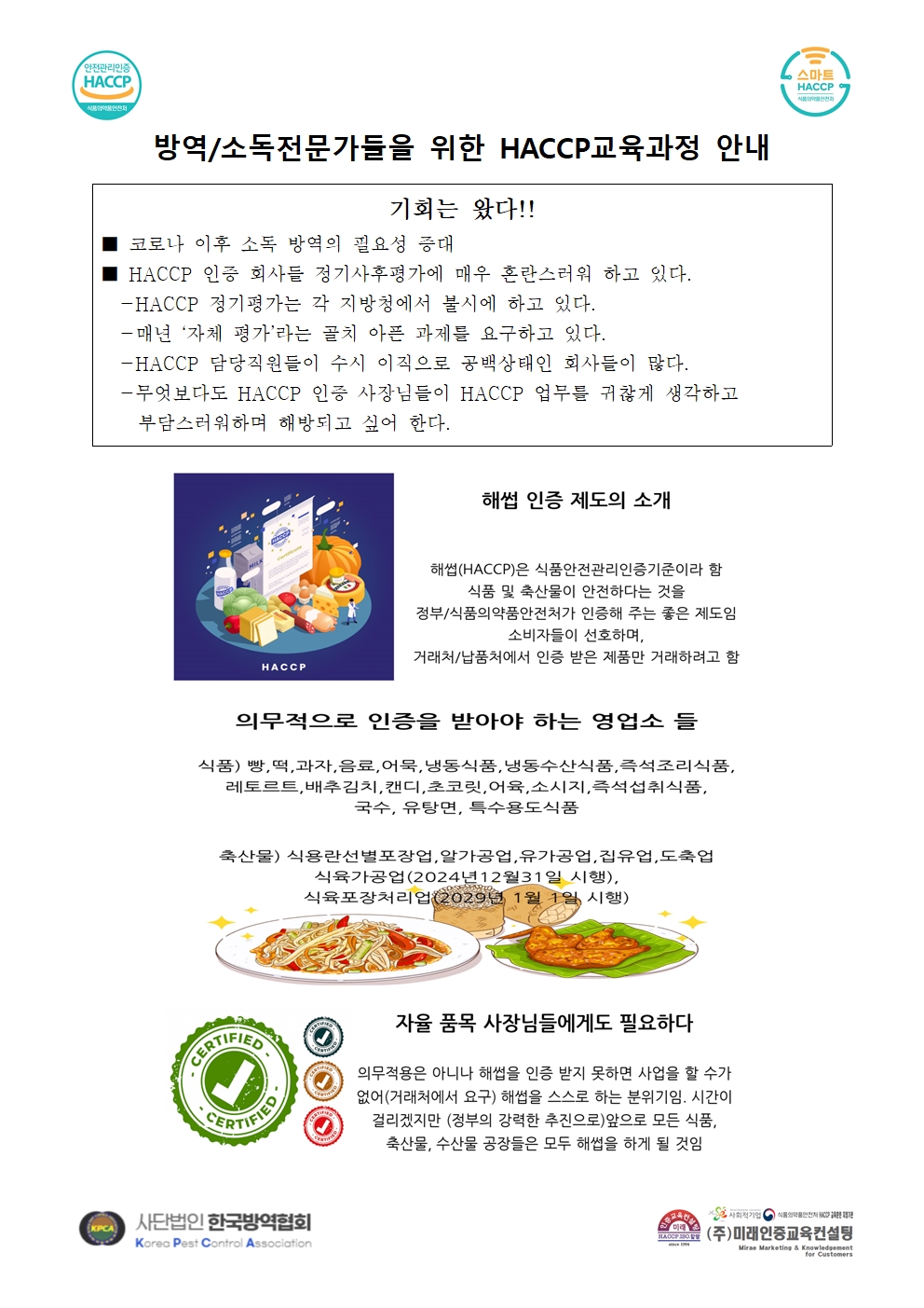 게시판 본문의 첨부파일 이미지입니다. : HACCP 교육 홍보문(2023년 10월 1차 교육)001.jpg