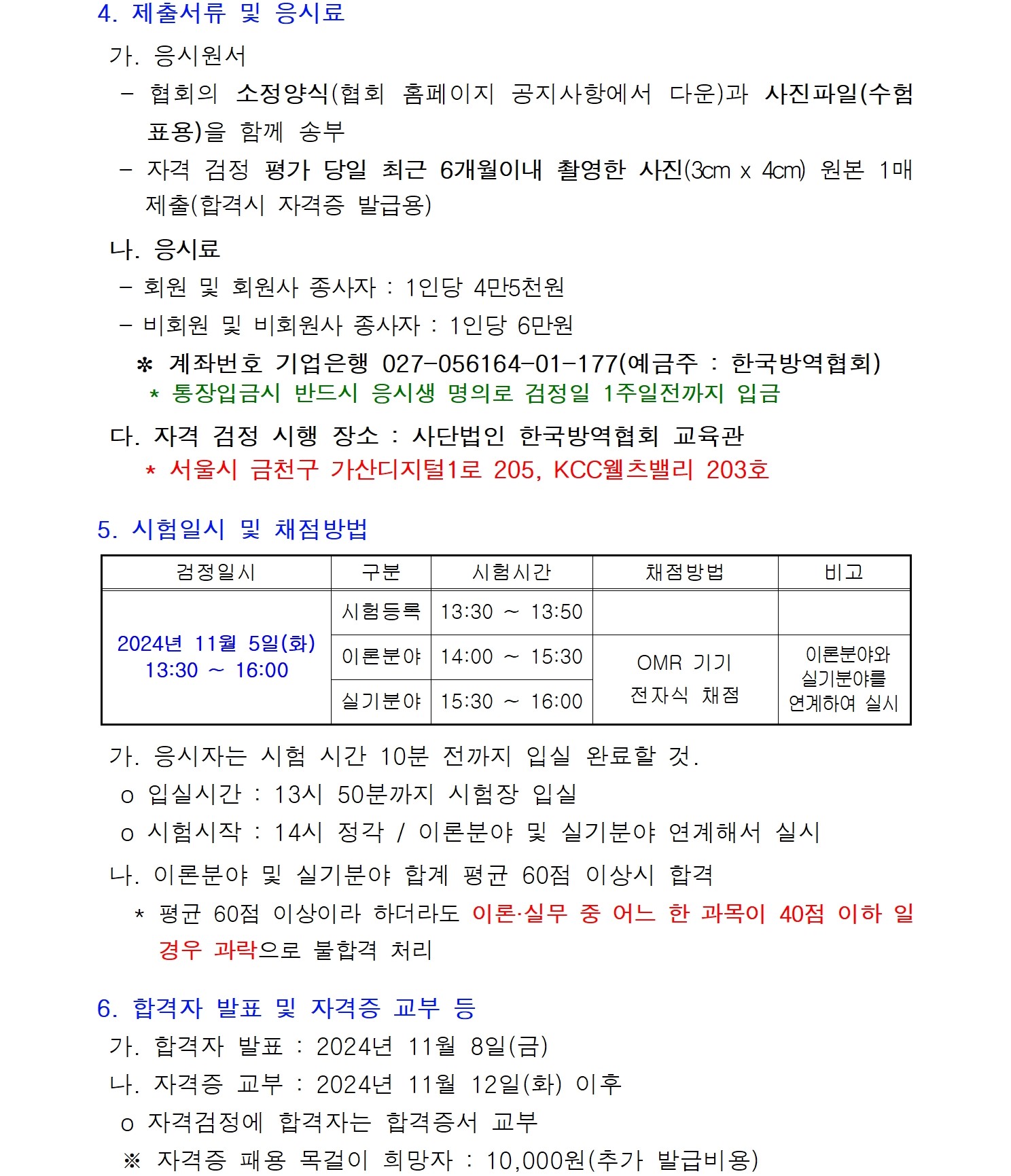 게시판 본문의 첨부파일 이미지입니다. : 제17회 위해생물방제사 자격검정 공고문002.jpg