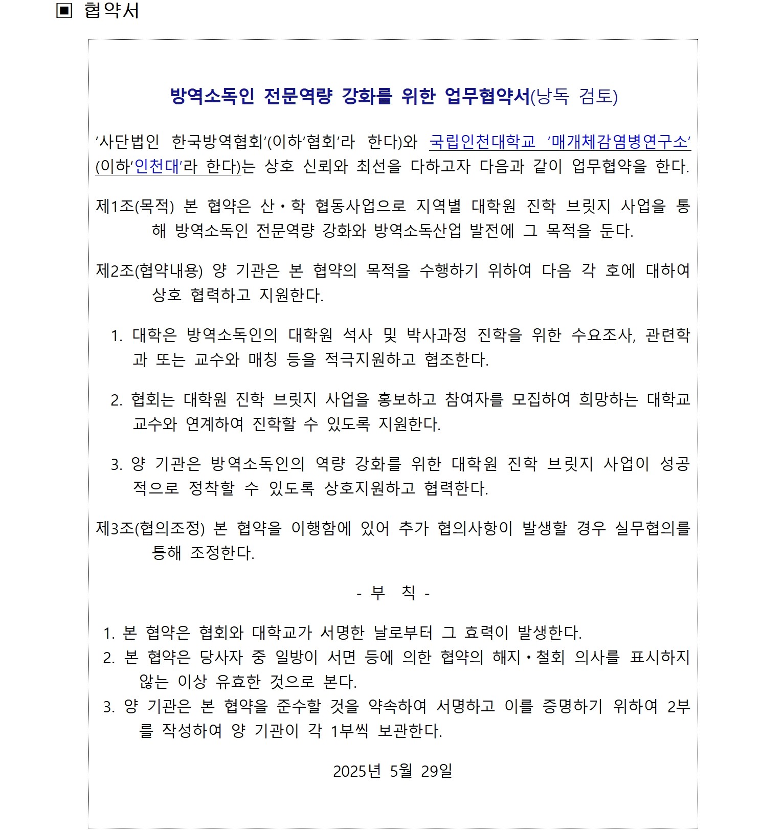 게시판 본문의 첨부파일 이미지입니다. : [250529]대학원진학 브릿지 협약식 결과 - 게시용(사무실)002.jpg