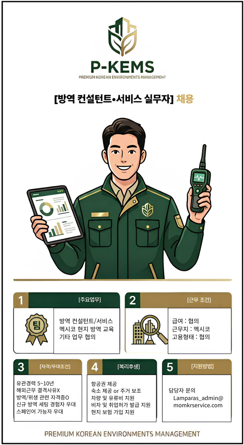 게시판 본문의 첨부파일 이미지입니다. : 방역 컨설턴트서비스.png