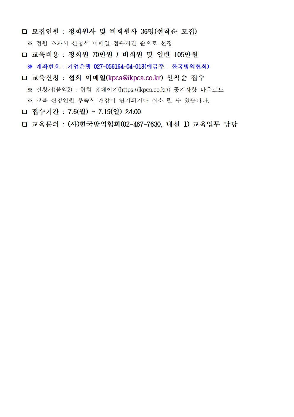 게시판 본문의 첨부파일 이미지입니다. : 2026년도 모기방제 전문가과정 모집 공고문_최종002.jpg