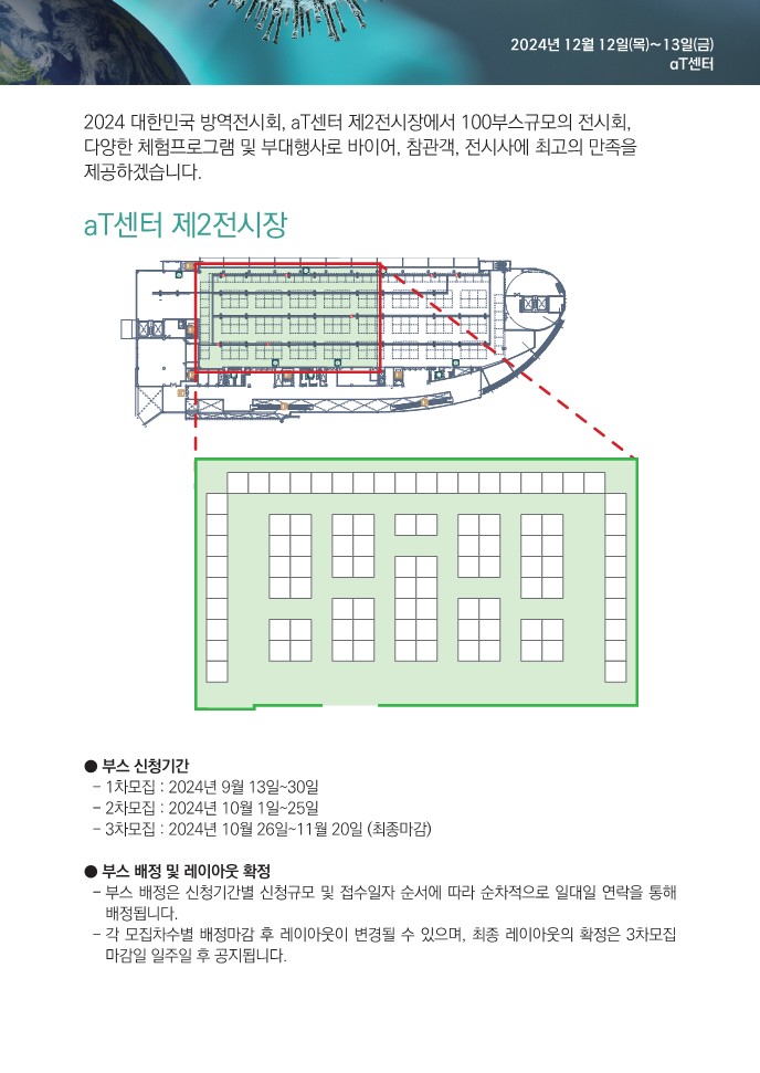 게시판 본문의 첨부파일 이미지입니다. : 방역대전_안내서(20240906_1)_5.jpg