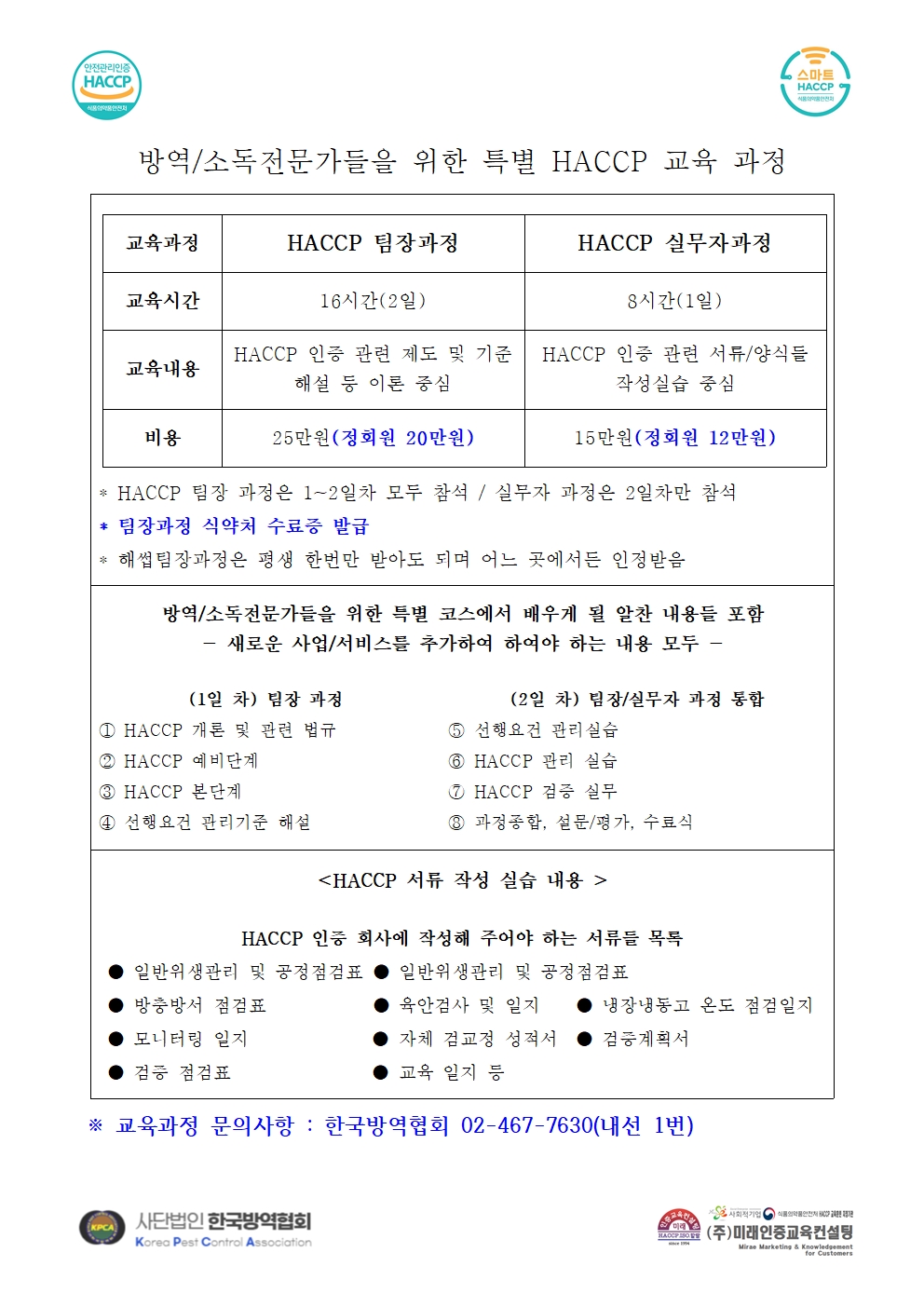 게시판 본문의 첨부파일 이미지입니다. : HACCP 교육 홍보문(2023년 10월 1차 교육)002.jpg