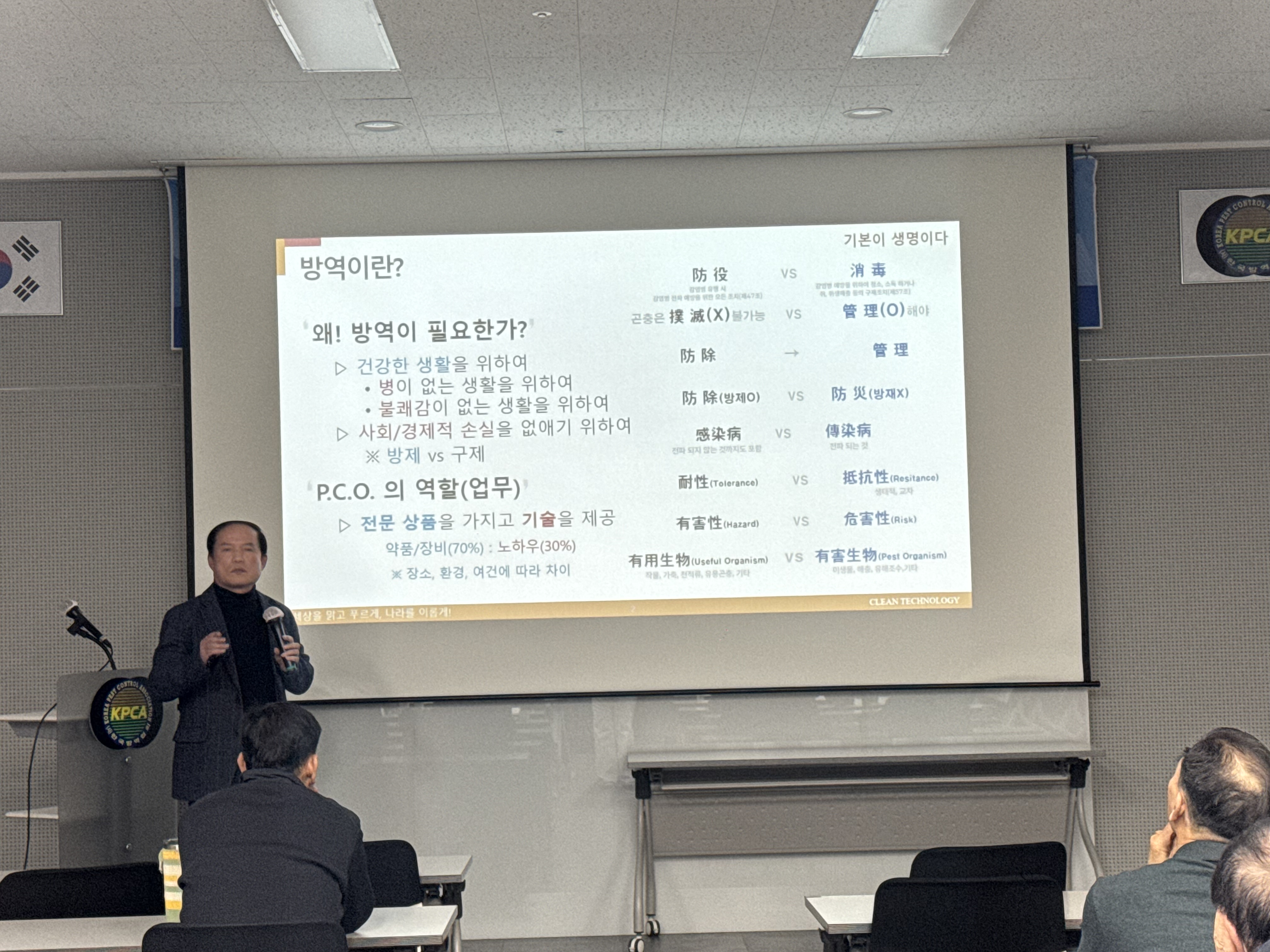 게시판 본문의 첨부파일 이미지입니다. : 위해생물방제사보수교육_3.jpg