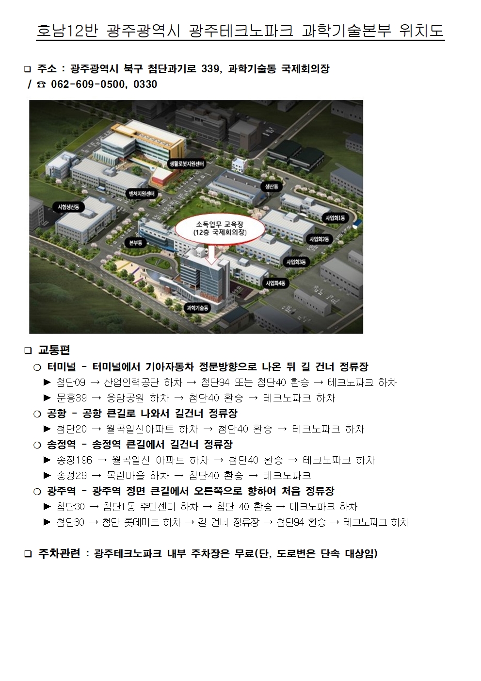 게시판 본문의 첨부파일 이미지입니다. : 2026년 지역별 교육일정_260902002.jpg