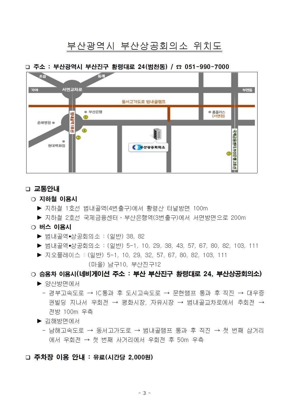 게시판 본문의 첨부파일 이미지입니다. : 2025년 지역별 교육일정(약도포함)(250120)-수성대학교포함003.jpg