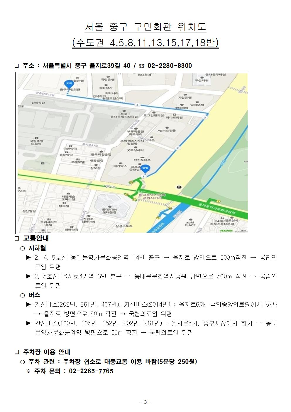 게시판 본문의 첨부파일 이미지입니다. : 2026년 지역별 교육일정(약도포함)003.jpg
