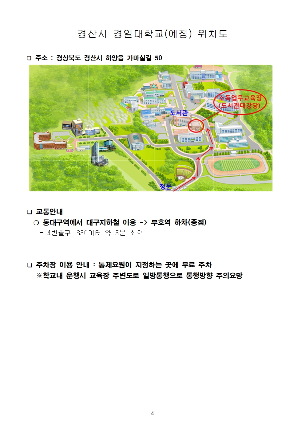 게시판 본문의 첨부파일 이미지입니다. : 2025년 지역별 교육일정(약도포함)(250120)-수성대학교포함004.jpg