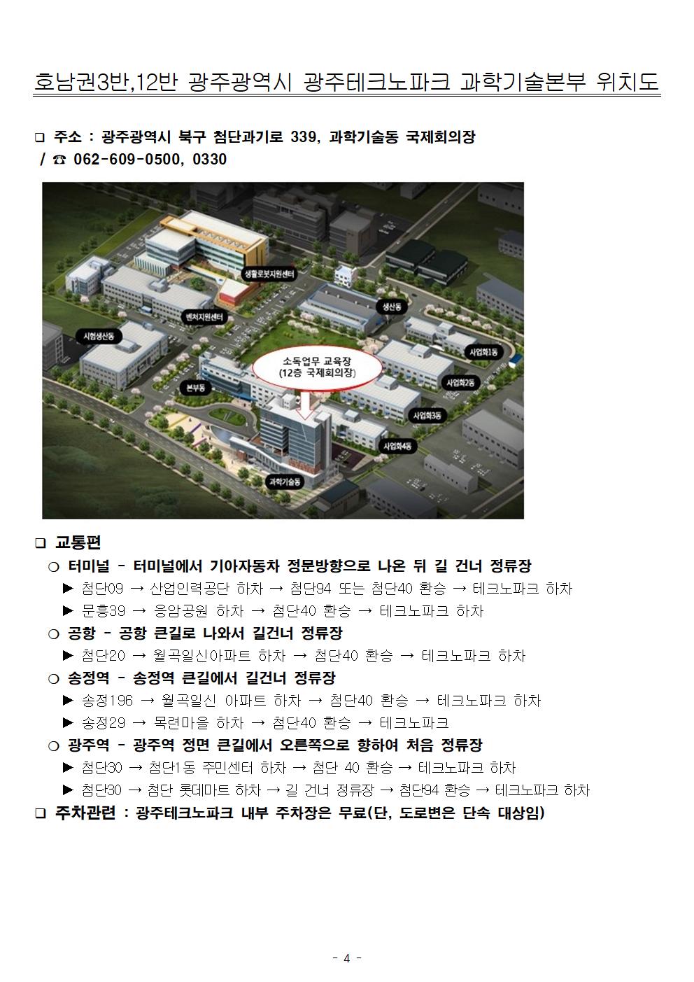 게시판 본문의 첨부파일 이미지입니다. : 2026년 지역별 교육일정(약도포함)004.jpg