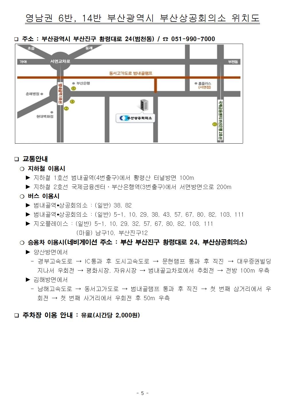 게시판 본문의 첨부파일 이미지입니다. : 2026년 지역별 교육일정(약도포함)005.jpg