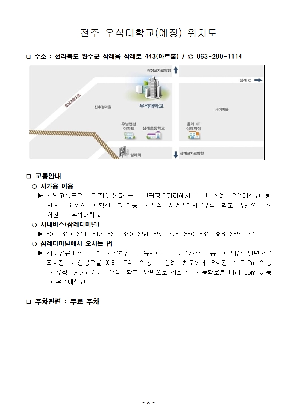게시판 본문의 첨부파일 이미지입니다. : 2025년 지역별 교육일정(약도포함)(250120)-수성대학교포함006.jpg
