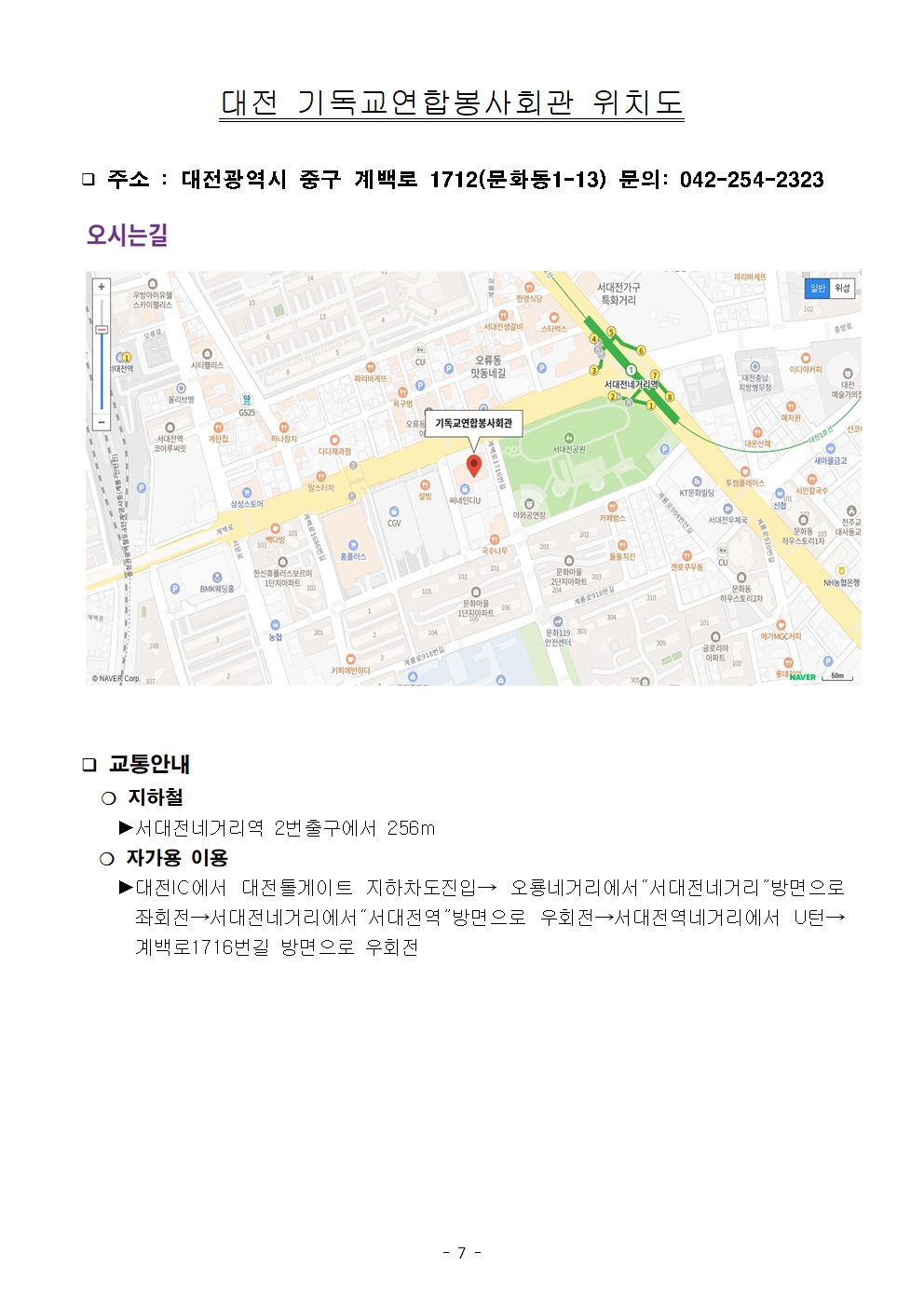 게시판 본문의 첨부파일 이미지입니다. : 2025년 지역별 교육일정(약도포함)(250120)-수성대학교포함007.jpg