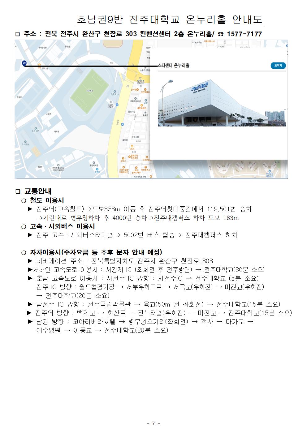 게시판 본문의 첨부파일 이미지입니다. : 2026년 지역별 교육일정(약도포함)007.jpg