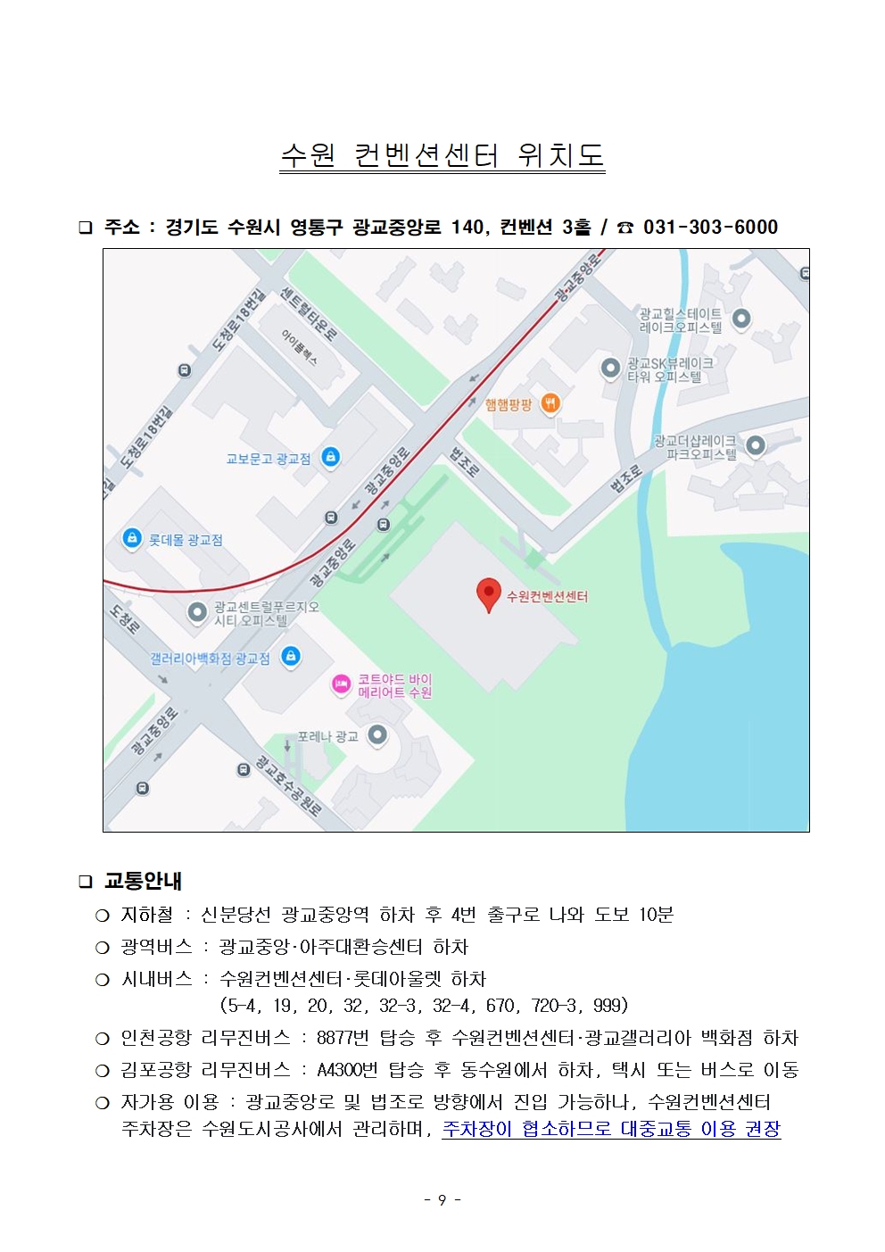 게시판 본문의 첨부파일 이미지입니다. : 2025년 지역별 교육일정(약도포함)(250120)-수원컨벤션센터 추가009.jpg