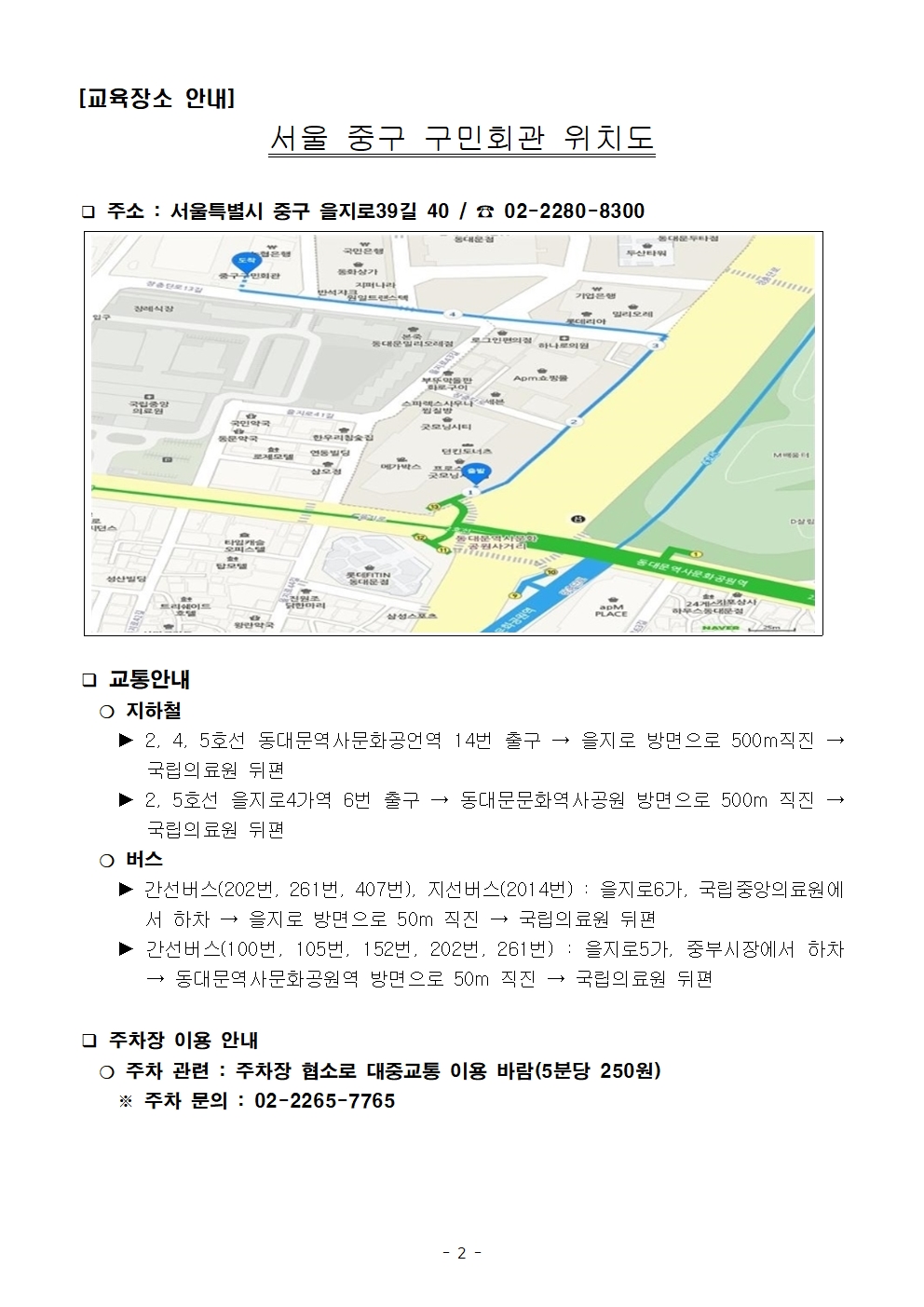 게시판 본문의 첨부파일 이미지입니다. : 2024년 지역별 교육일정(약도포함)-서울.jpg